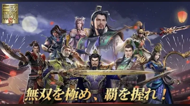 真・三國無双 覇
