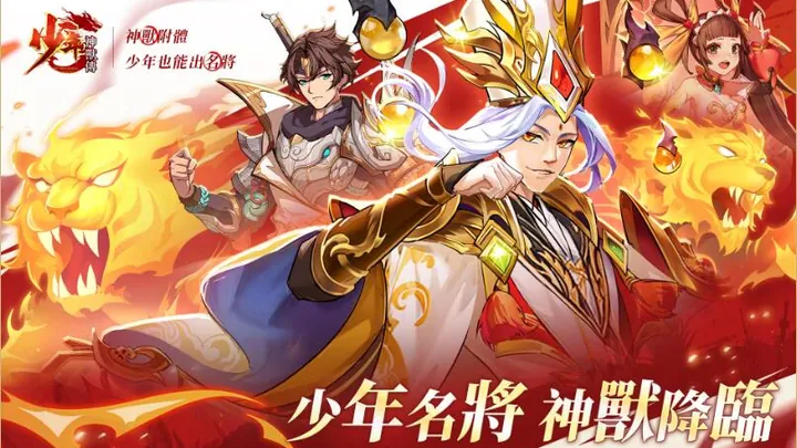 少年神兽传