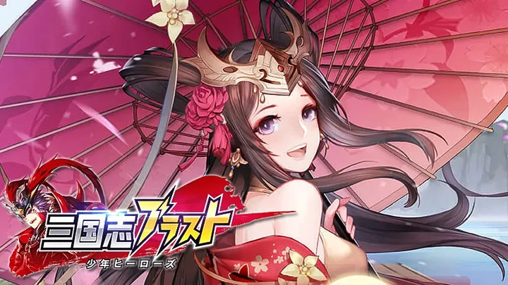 三国志ブラスト-少年ヒーローズ