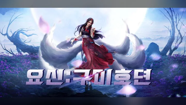 妖神·九尾狐