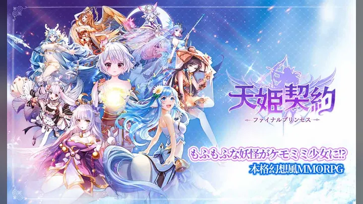 天姬变