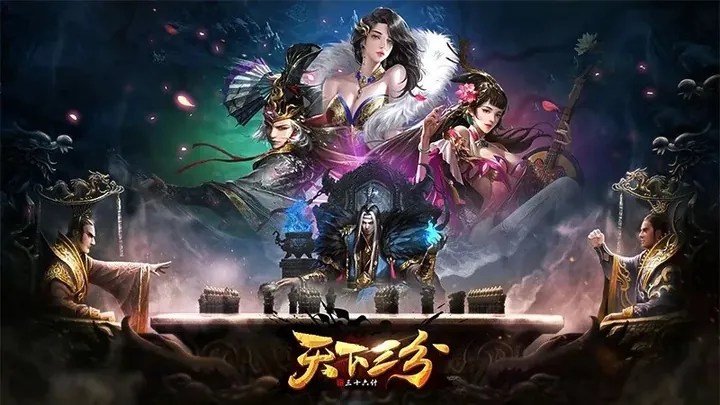 兵法三十六计：天下三分